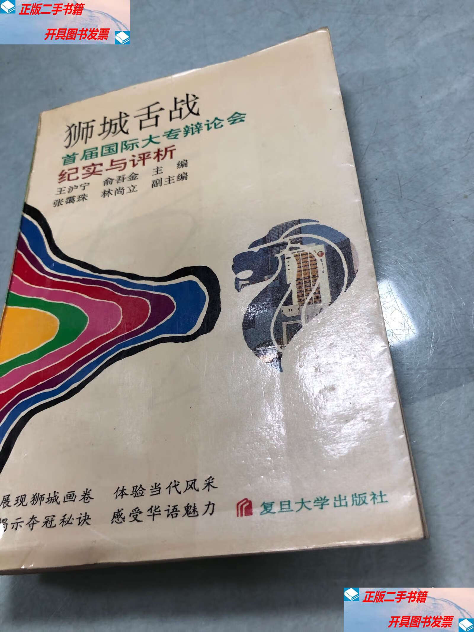 狮城舌战(狮城舌战辩论赛)